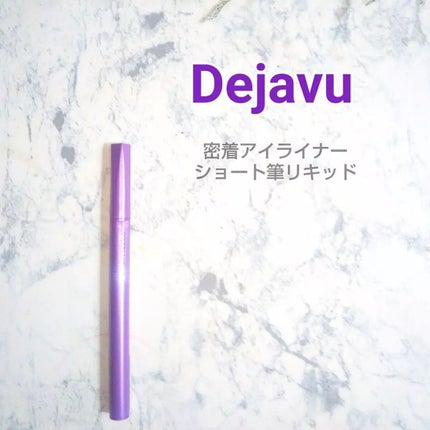 「密着アイライナー」ショート筆リキッド/デジャヴュ/リキッドアイライナーを使ったクチコミ(1枚目)