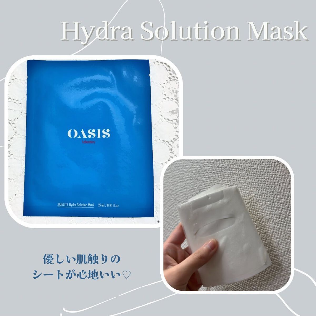 ジャイエライト ハイドラ ソリューション マスク/オアシス/シートマスク・パックを使ったクチコミ（3枚目）