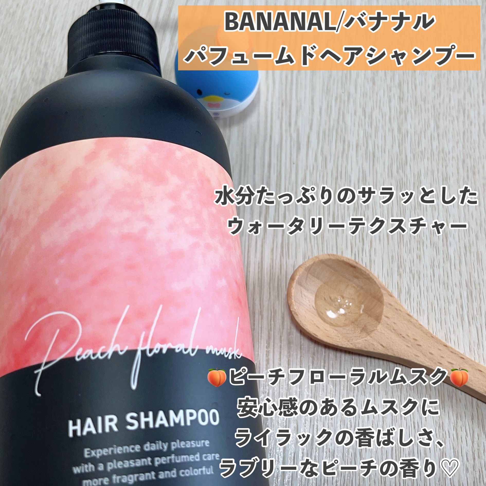パフュームドヘアシャンプー/BANANAL/市販シャンプーを使ったクチコミ（2枚目）
