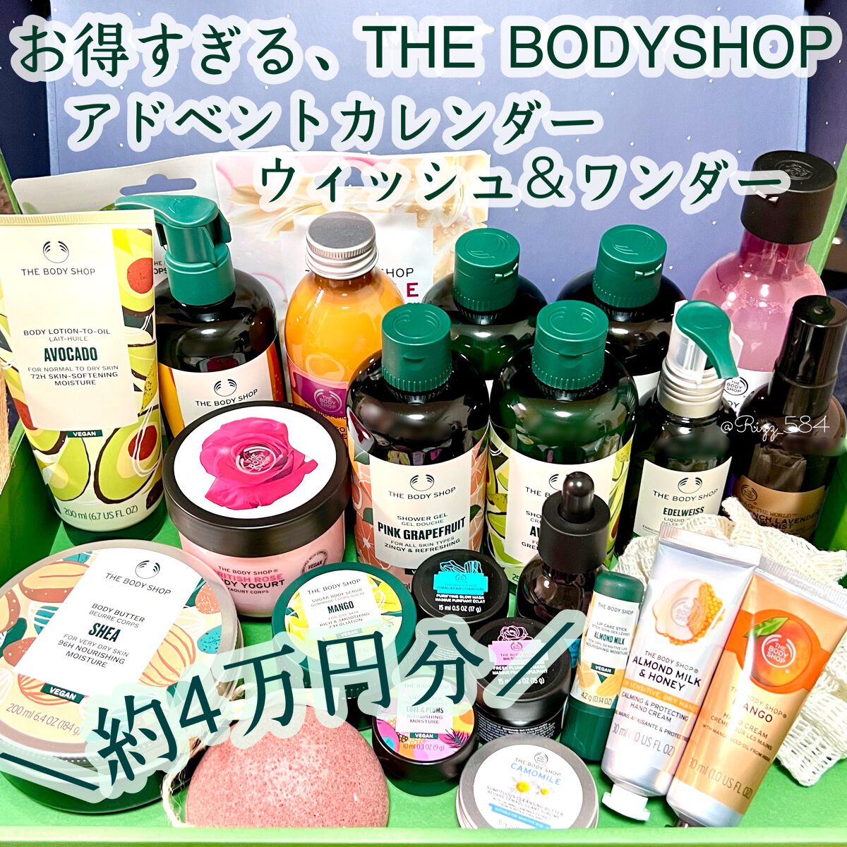 試してみた】アドベントカレンダーウィッシュ&ワンダー THE BODY 試してみた】アドベントカレンダーウィッシュ&ワンダー THE BODY