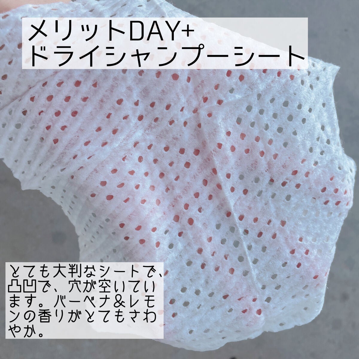 メリット ドライシャンプーシート すっきり爽快タイプ/メリット/ドライシャンプーを使ったクチコミ(3枚目)