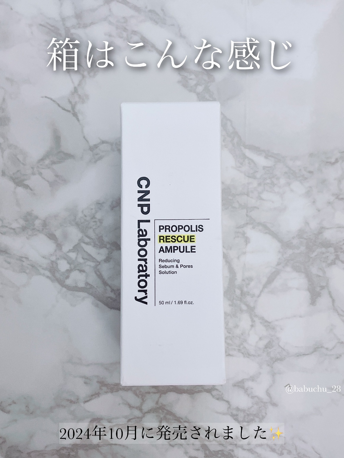プロポリスレスキューアンプル 50ml/CNP Laboratory/美容液を使ったクチコミ（2枚目）