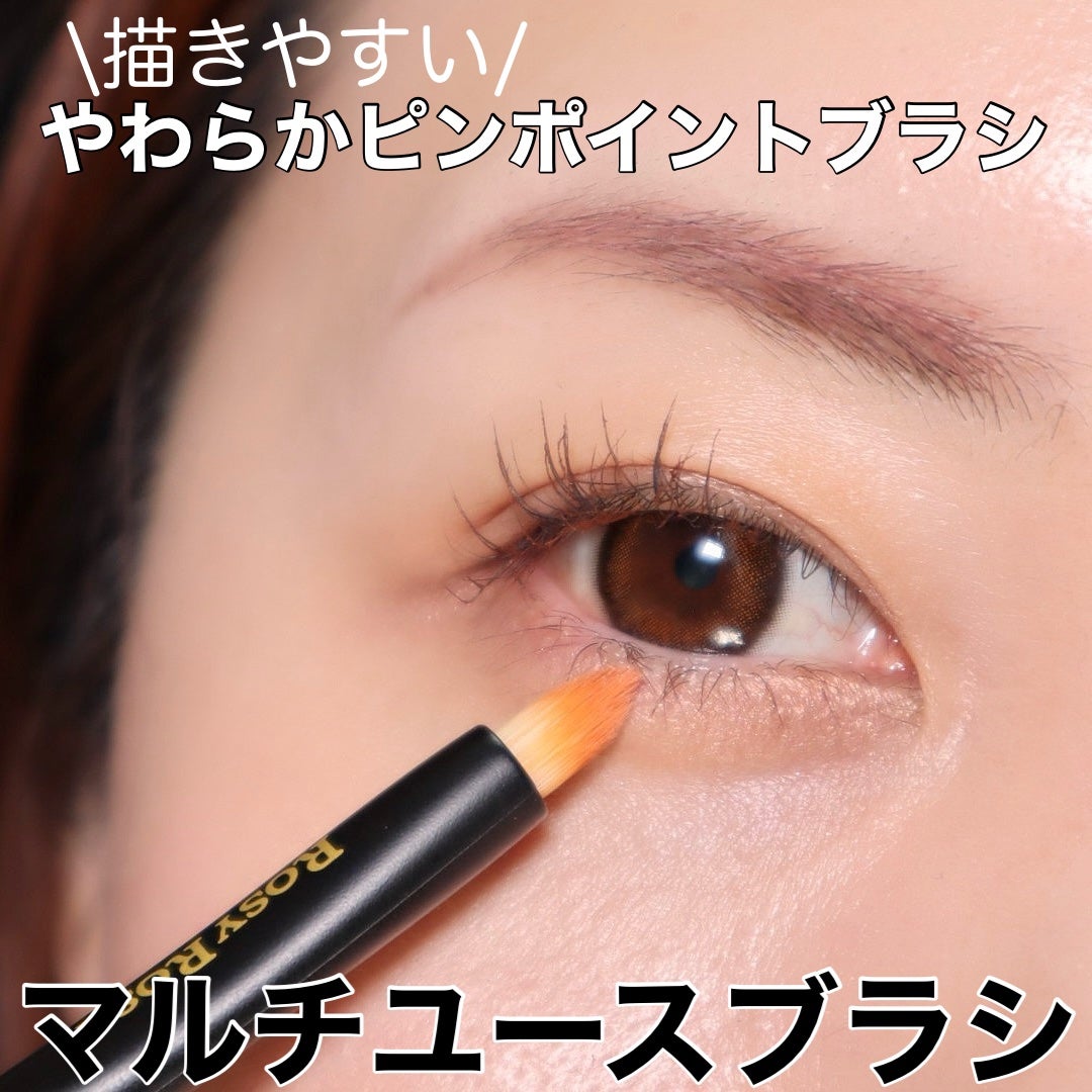 マルチユースブラシ〈ポイント〉/ロージーローザ/メイクブラシを使ったクチコミ(1枚目)