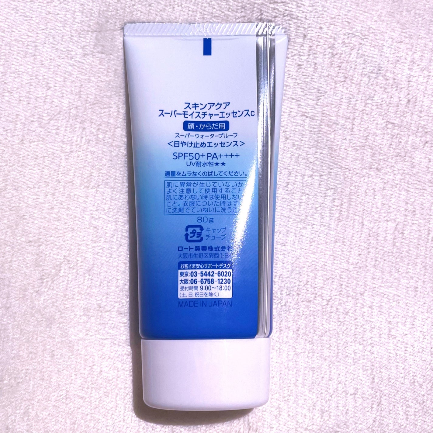 スーパーモイスチャーUVエッセンス/スキンアクア/日焼け止めローションを使ったクチコミ(2枚目)