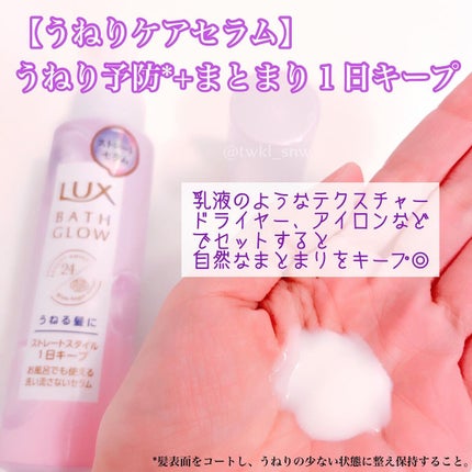 バスグロウ ストレート&シャイン シャンプー/トリートメント/LUX/市販シャンプーを使ったクチコミ(4枚目)