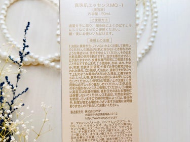 真珠肌エッセンスMQ-1/madama・hada/美容液を使ったクチコミ（6枚目）