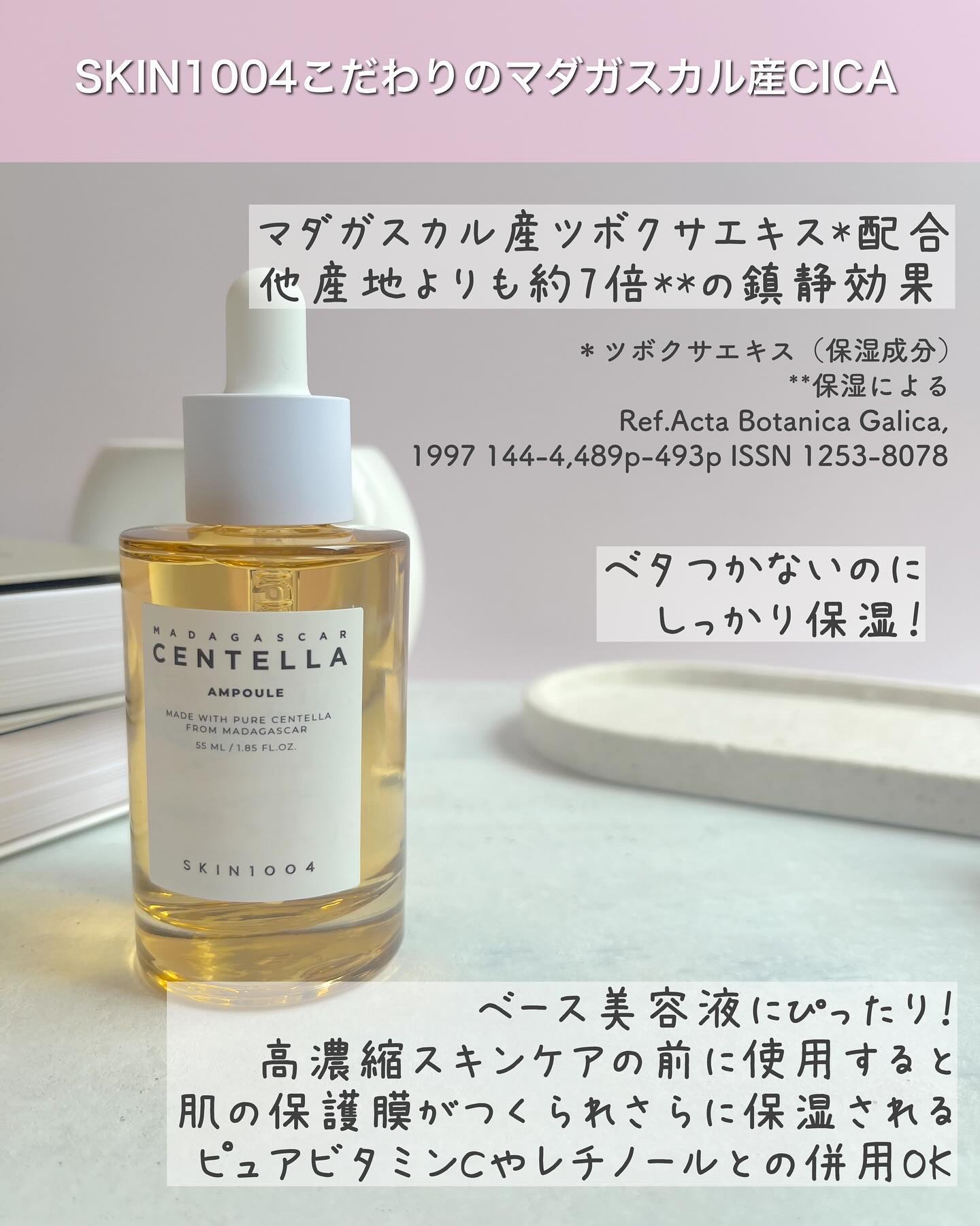 センテラ アンプル/SKIN1004/美容液を使ったクチコミ（2枚目）