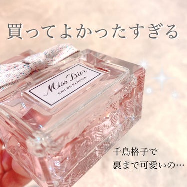 香水選び、悩み抜いた末の決断💯💮


【Dior】
ミス ディオール オードゥ パルファン


やっとやっと！！香水選びに終止符を打ちました。

ゲランやビュリー、ジョーマローン、サンローランに
シロな