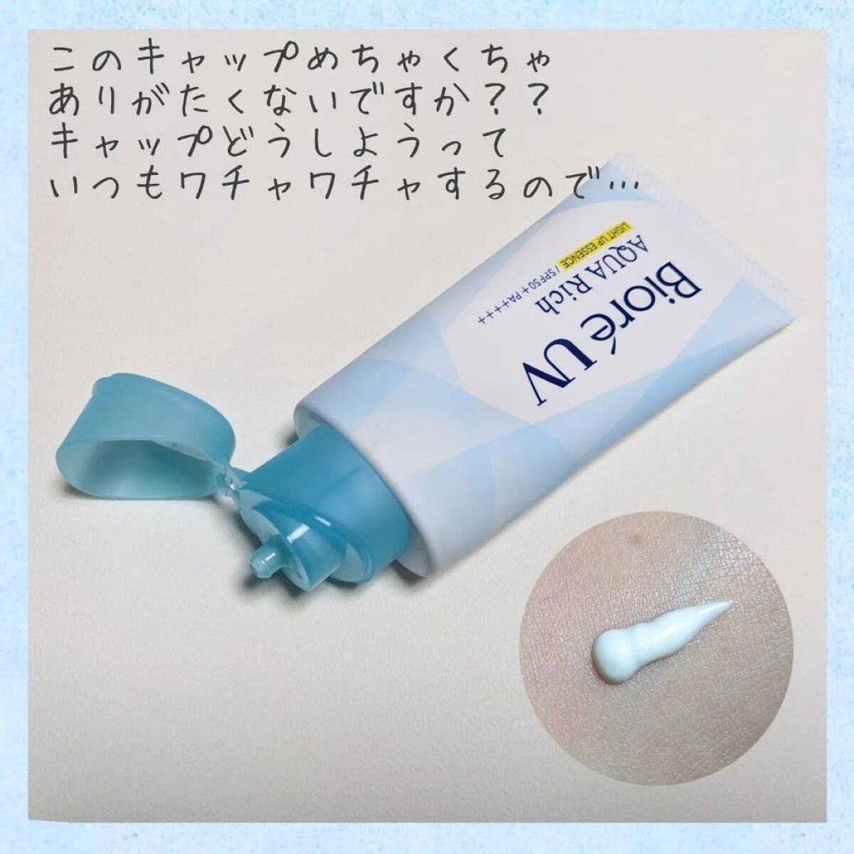 ビオレUV アクアリッチ ライトアップエッセンス/ビオレ/日焼け止めクリームを使ったクチコミ(2枚目)