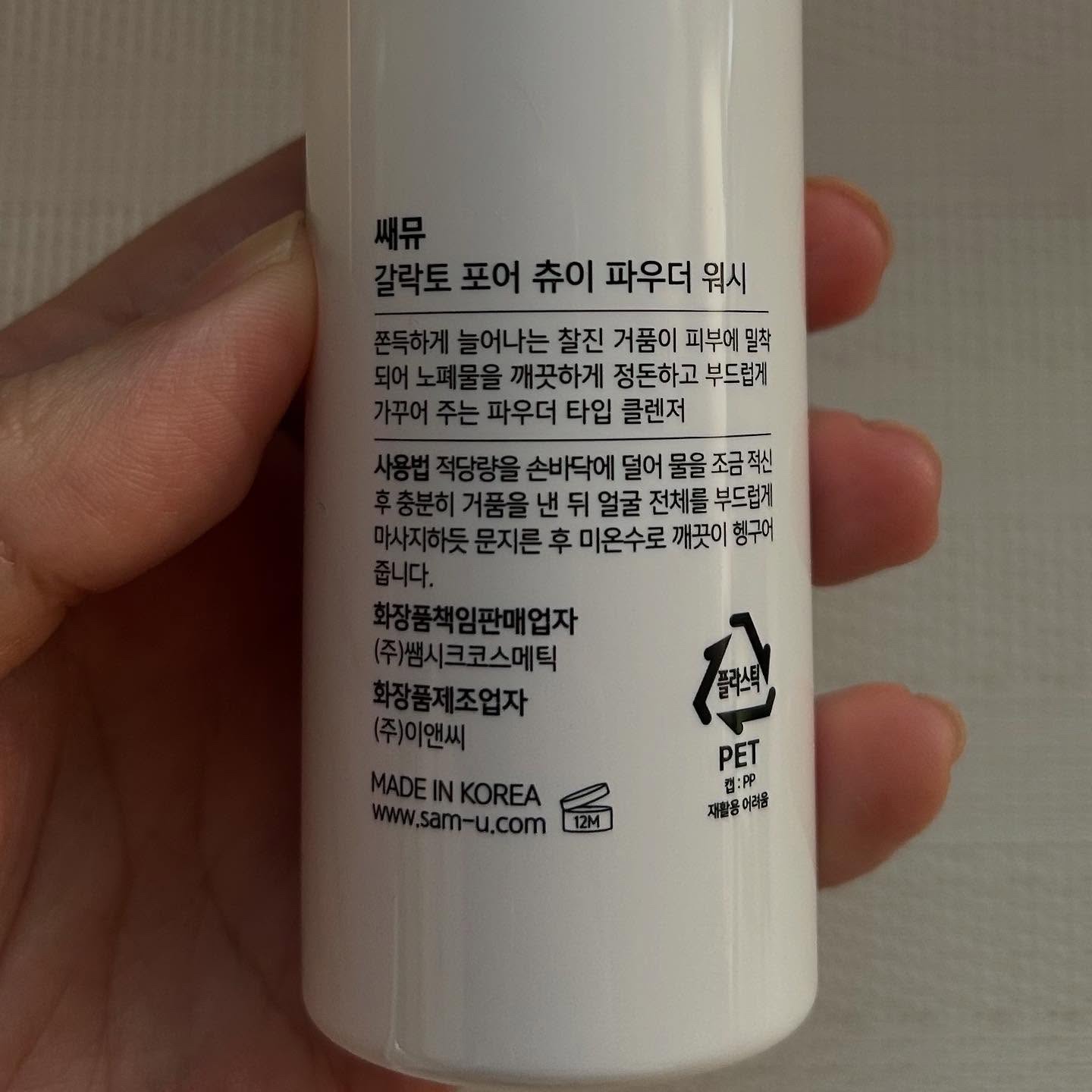 サミュ ガラクトポア チューイー パウダーウォッシュ/SAM&#39;U/洗顔パウダーを使ったクチコミ（3枚目）