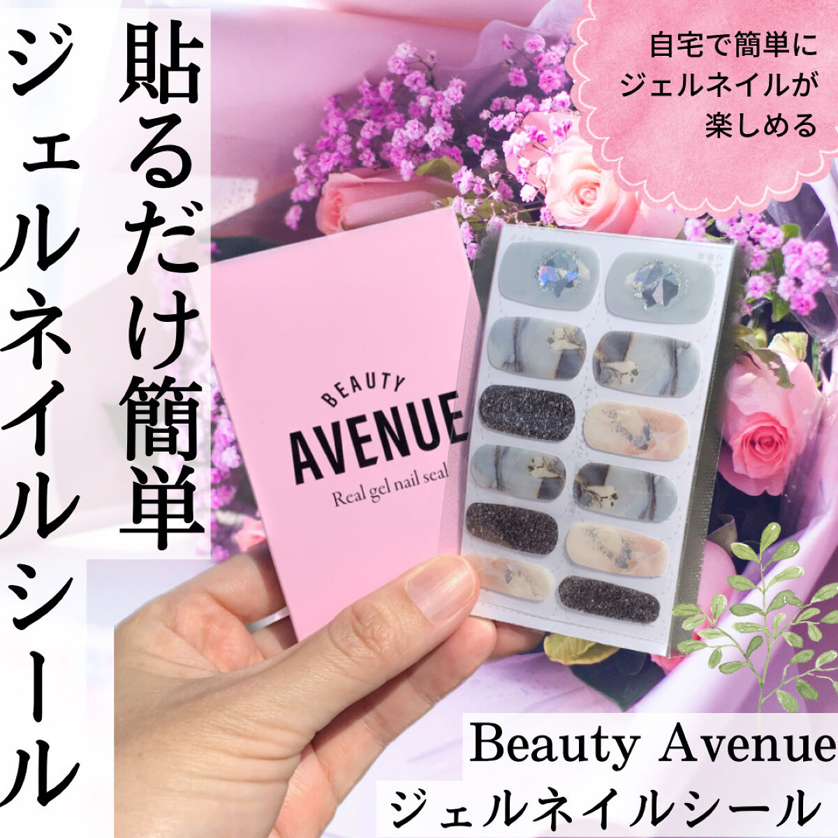 リアルジェルネイルシール/BEAUTY AVENUE/ネイルシールを使ったクチコミ（1枚目）
