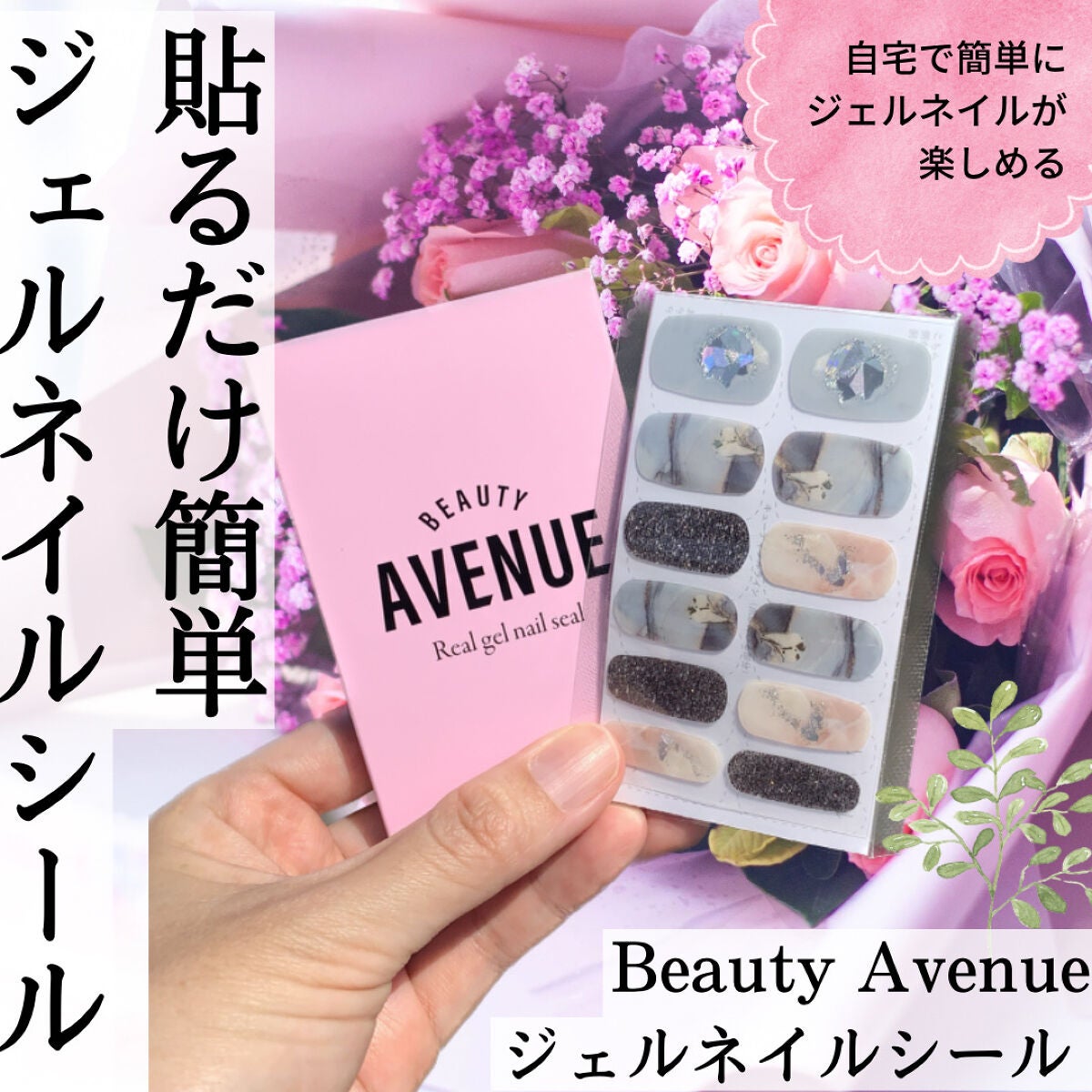 リアルジェルネイルシール/BEAUTY AVENUE/ネイルシールを使ったクチコミ(1枚目)