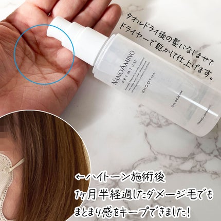 ナノアミノプレミアム スムース オイルセラム/ナノアミノプレミアム/ヘアオイルを使ったクチコミ(2枚目)