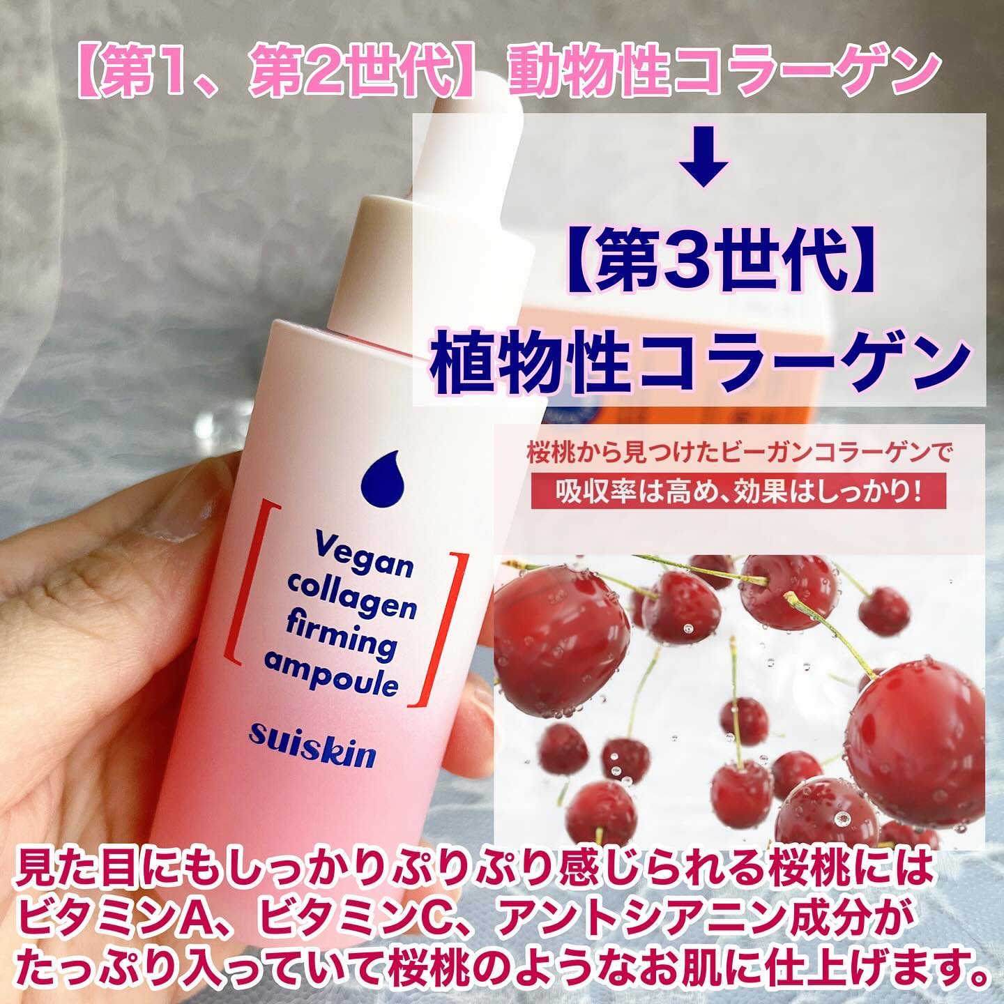 Vegan collagen firming ampoule/suiskin/美容液を使ったクチコミ（3枚目）