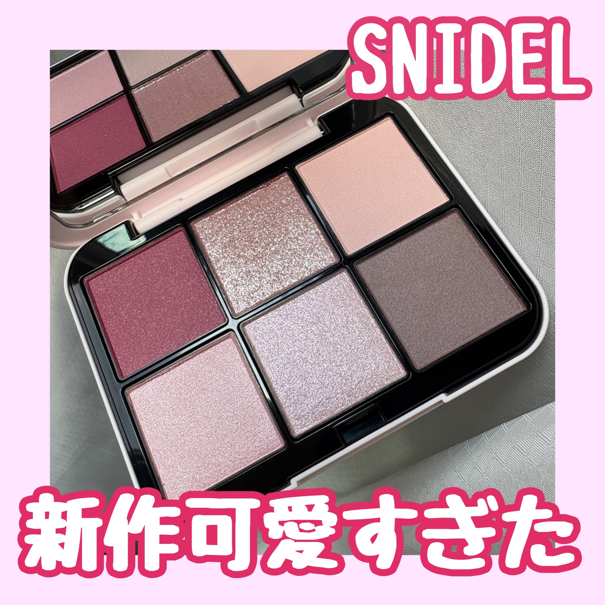 アイデザイナー n/SNIDEL BEAUTY/アイシャドウパレットを使ったクチコミ（1枚目）