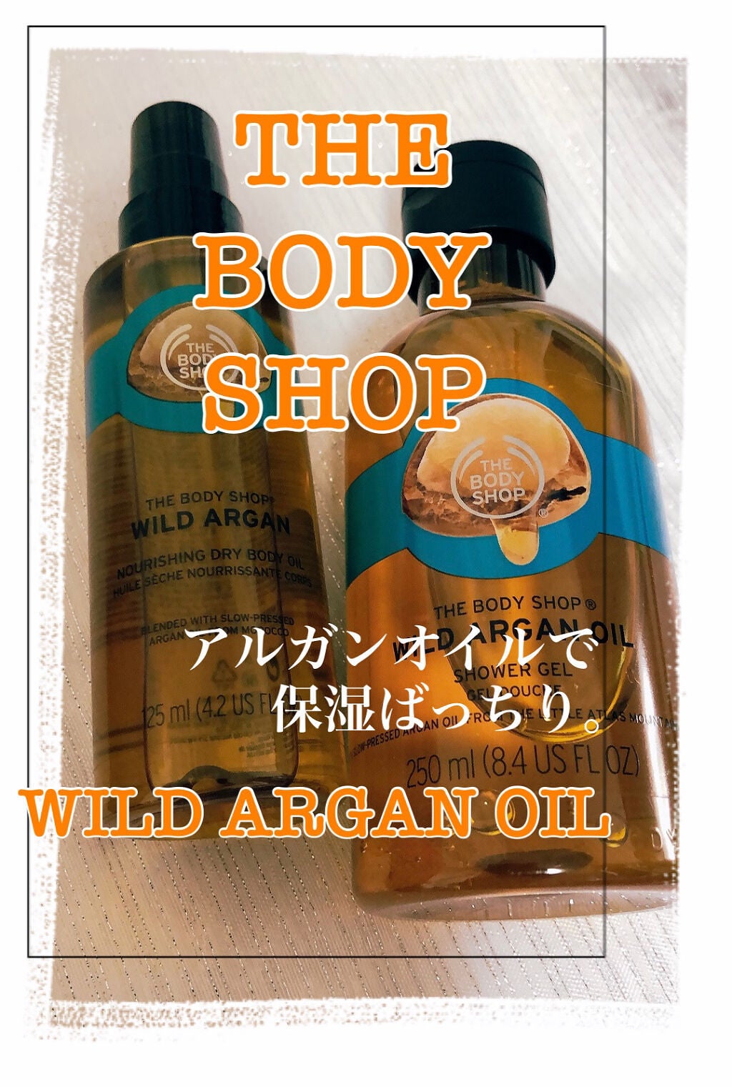 ドライボディオイル ワイルドアルガン/THE BODY SHOP/ボディオイルを使ったクチコミ(1枚目)