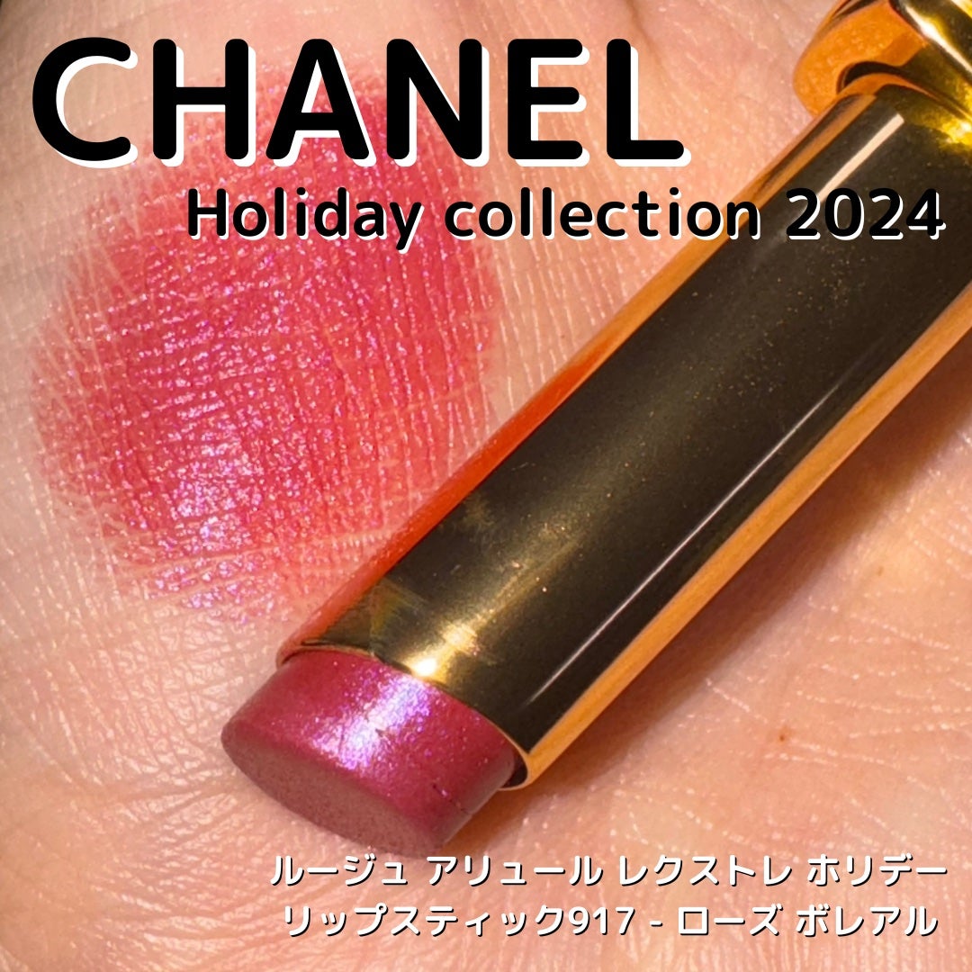 CHANELルージュアリュールレクストレホリデー917ローズボレアル ルージュ アリュール レクストレ 917 ローズ ボレアル / CHANEL