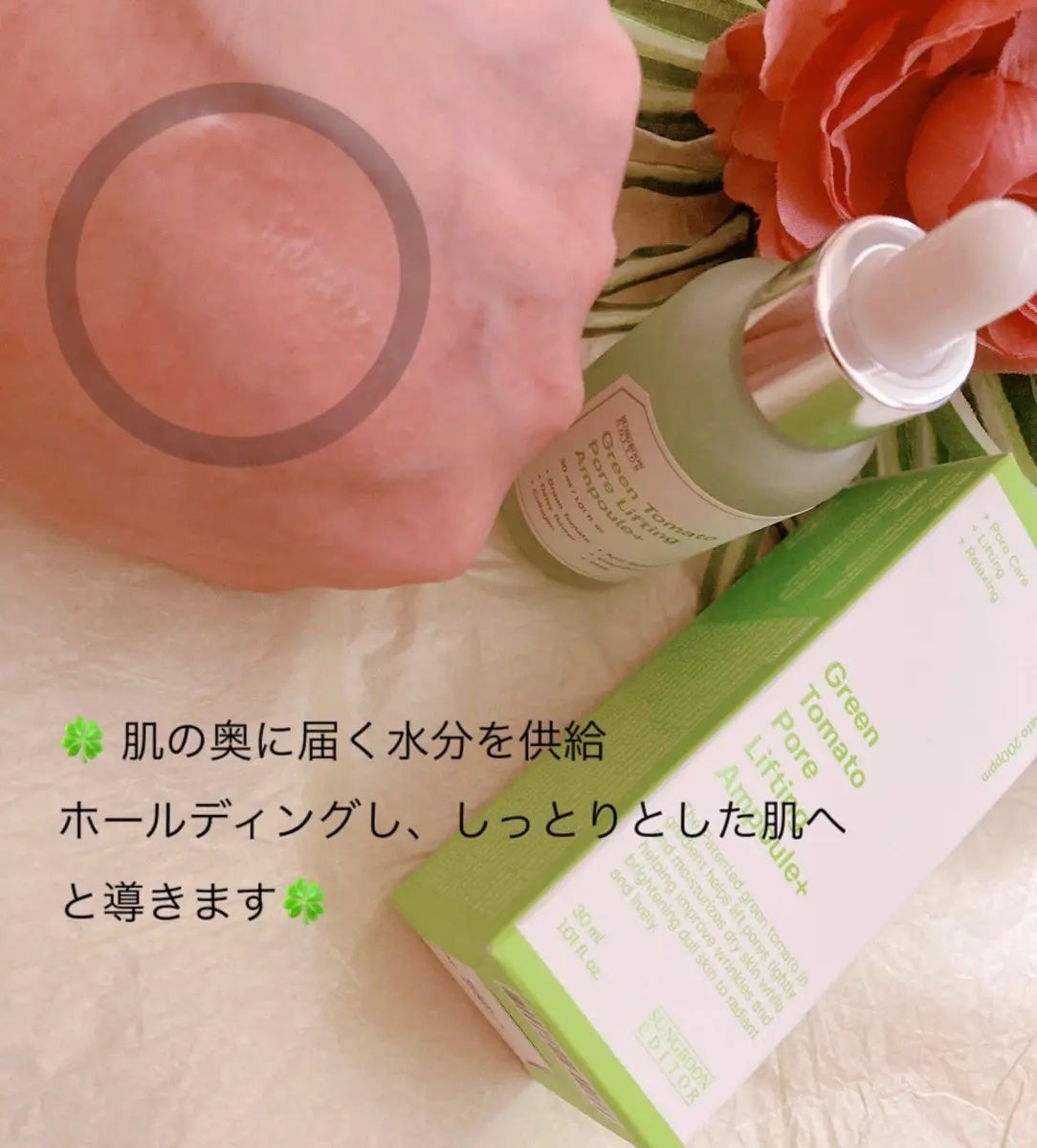 ゆい on LIPS 「#PR#成分エディター#グリーントマトアンプル韓国🇰🇷オリヤン..」(3枚目)