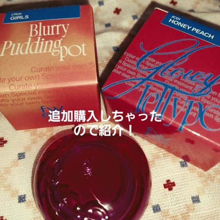 フィー リップアンドチーク ブラーリープリンポット CR05 ガールズ/fwee/口紅を使ったクチコミ(1枚目)