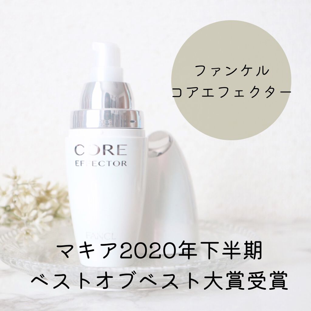 コアエフェクター レフィル 18ml/ファンケル/美容液を使ったクチコミ（1枚目）