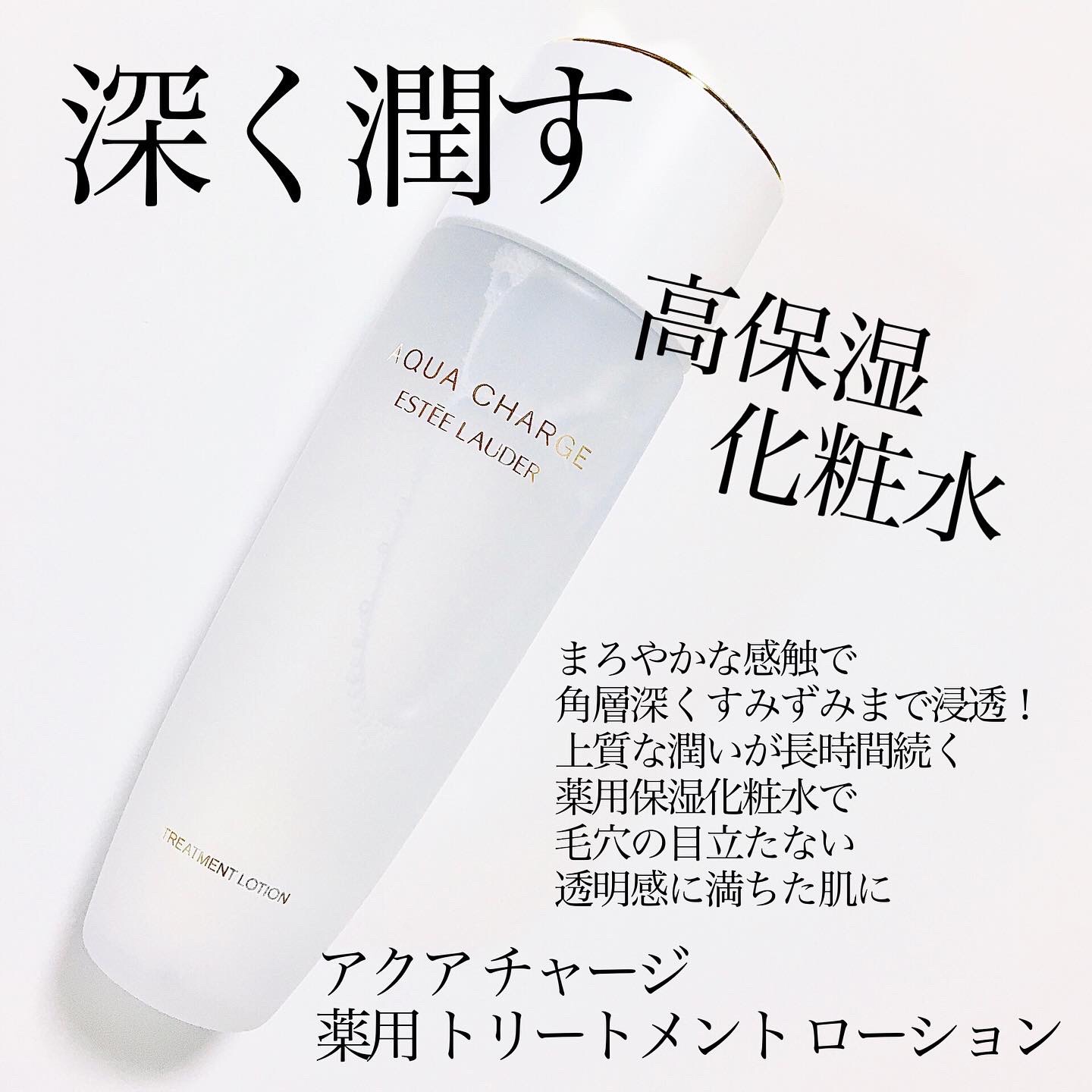 アクア チャージ 薬用 トリートメント ローション/ESTEE LAUDER/化粧水を使ったクチコミ（3枚目）