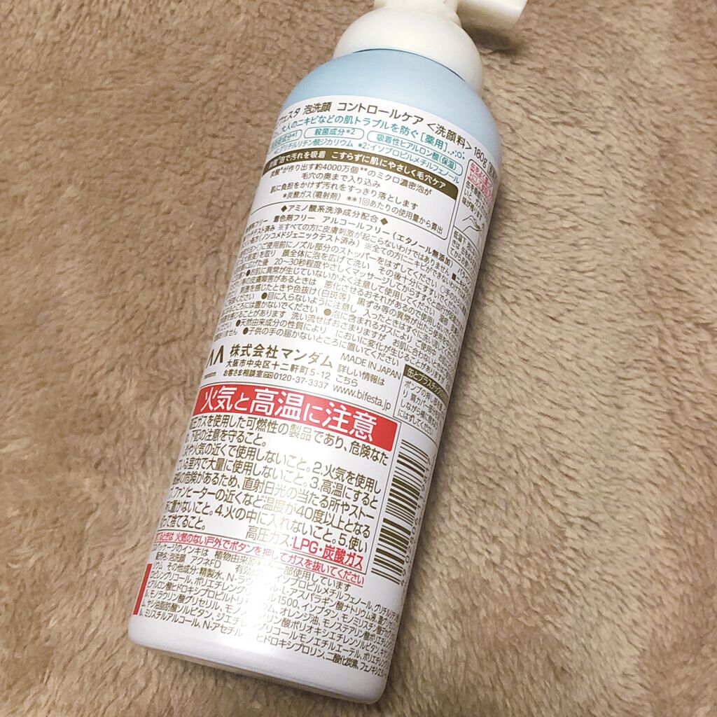 泡洗顔 コントロールケア(医薬部外品)/ビフェスタ/泡洗顔を使ったクチコミ（3枚目）