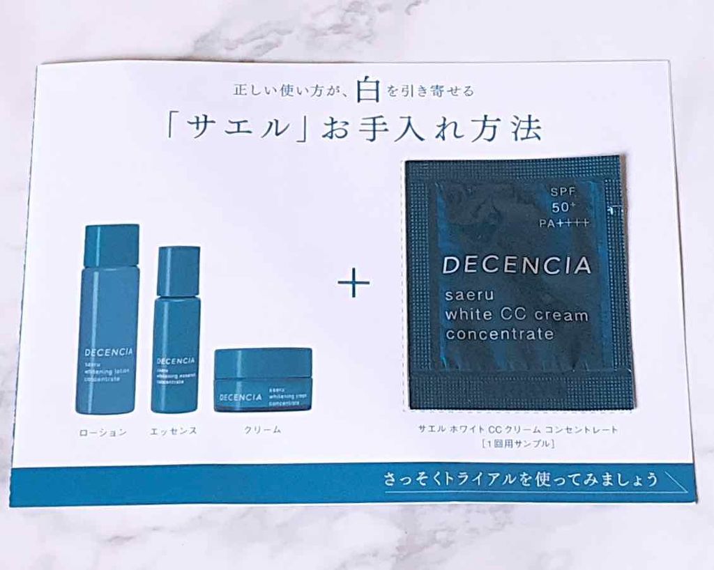 サエル ホワイト CCクリーム コンセントレート/DECENCIA/CCクリームを使ったクチコミ（1枚目）