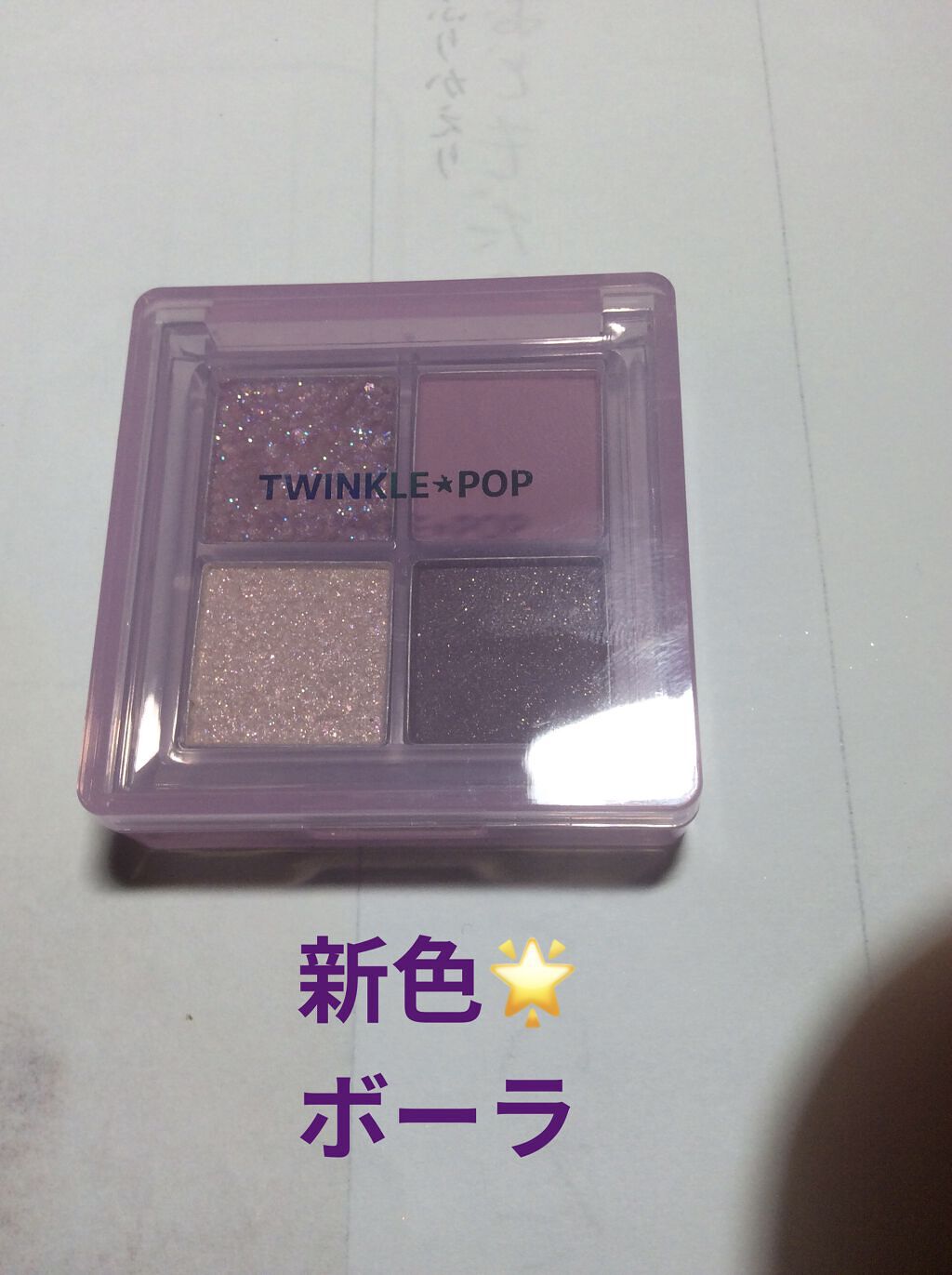 TWINKLE POP Pearl Flex Glitter Eye Palette ヘイ、コーラル/CLIO/アイシャドウパレットを使ったクチコミ（3枚目）