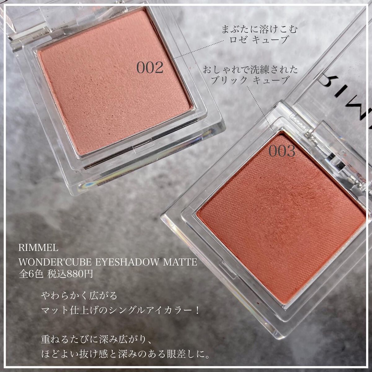 ワンダー キューブ アイシャドウ マット/リンメル ロンドン/単色アイシャドウを使ったクチコミ(3枚目)