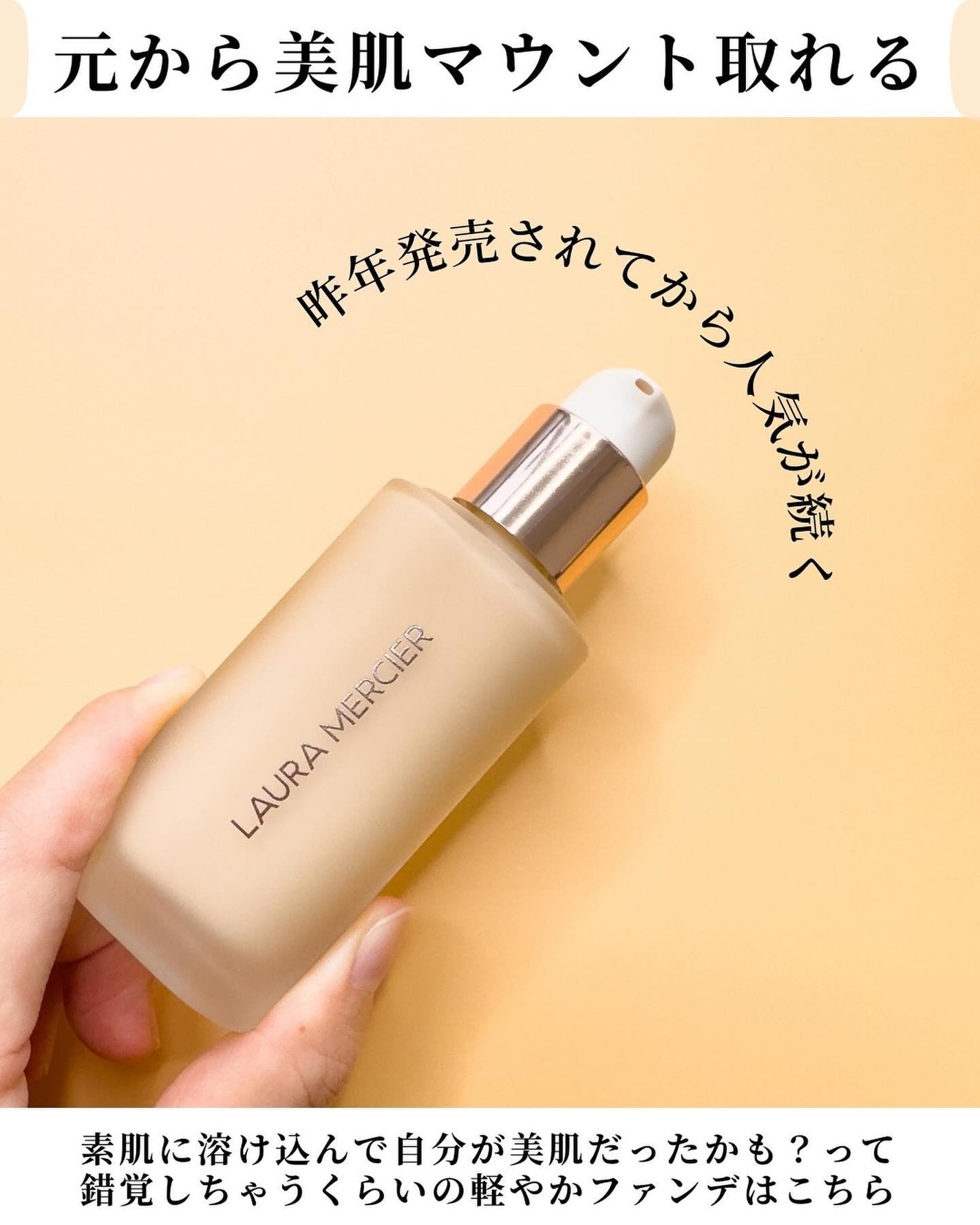 リアル フローレス ウェイトレス パーフェクティング ファンデーション /ローラ メルシエ/リキッドファンデーションを使ったクチコミ(2枚目)