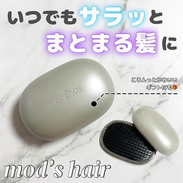 スタイリッシュ ベースアップブラシ（MHB-3070）/mod's hair/ヘアブラシを使ったクチコミ（1枚目）