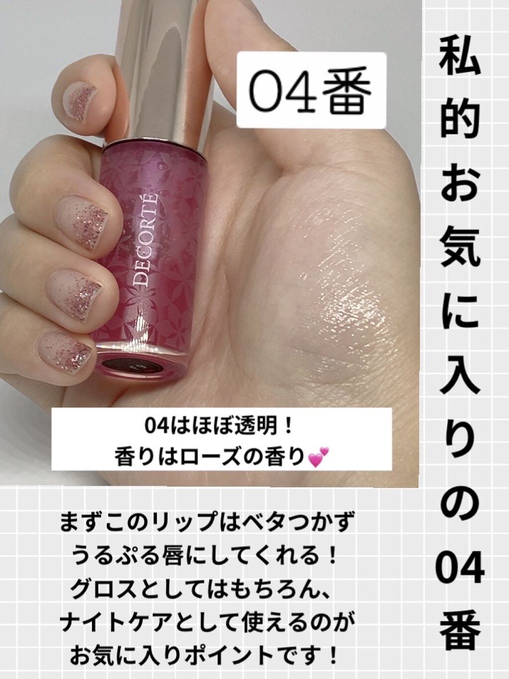 リップ オイル 04 fuchsia rose/DECORTÉ/リップオイルを使ったクチコミ（3枚目）