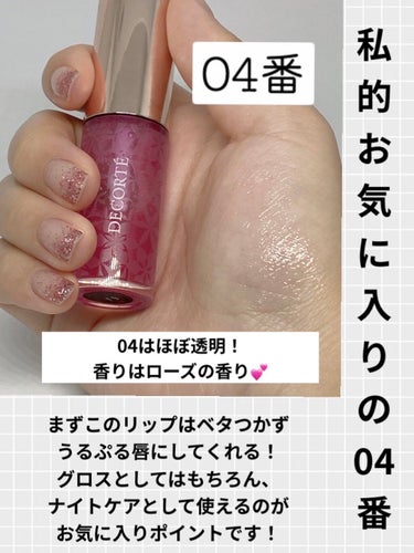 リップ オイル 04 fuchsia rose/DECORTÉ/リップケア・リップクリームを使ったクチコミ（3枚目）