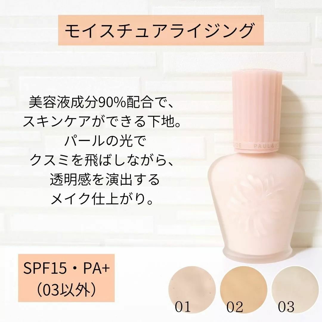 ラトゥー エクラ ファンデーション プライマー N/PAUL &amp; JOE BEAUTE/化粧下地を使ったクチコミ（3枚目）