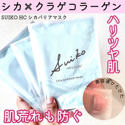 SUIKO HC シカバリアマスク/SUIKO HATSUCURE/シートマスク・パックを使ったクチコミ(1枚目)