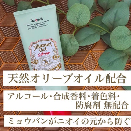 直ヌリジェル石けん/デオナチュレ/ボディソープを使ったクチコミ(5枚目)