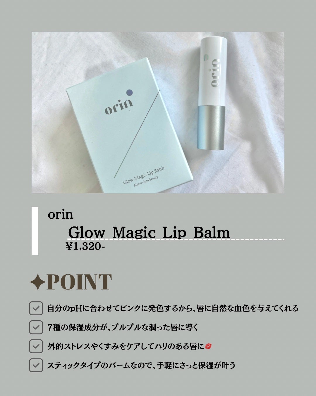 Glow Magic Lip Balm/orin/リップバームを使ったクチコミ(4枚目)