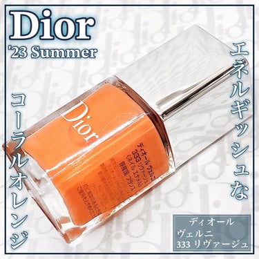 ディオール ヴェルニ/Dior/マニキュアを使ったクチコミ（1枚目）