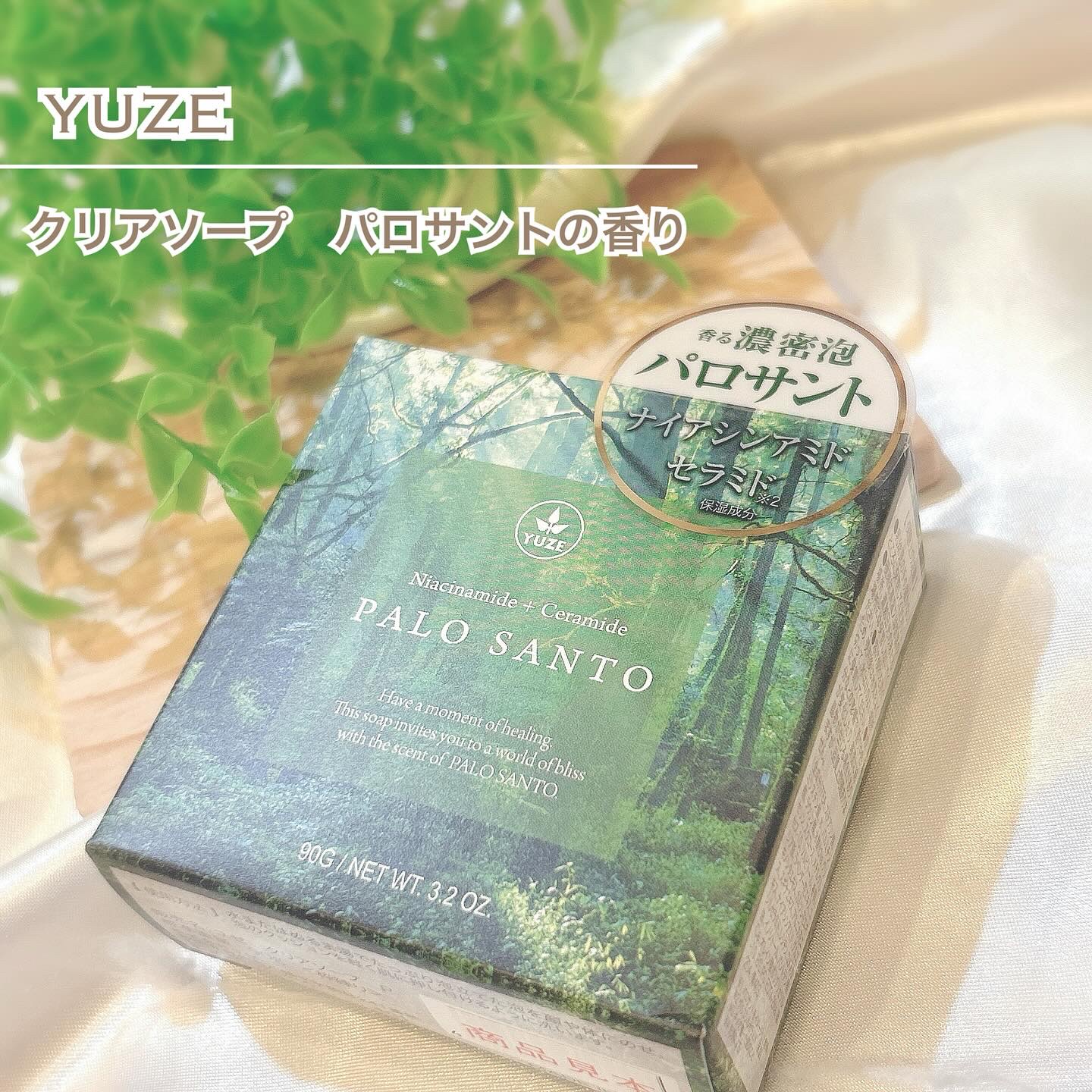 クリアソープ　パロサントの香り/ユゼ化粧品/洗顔石鹸を使ったクチコミ（1枚目）