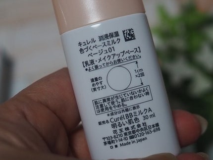 潤浸保湿 色づくベースミルク /キュレル/日焼け止めミルクを使ったクチコミ(4枚目)
