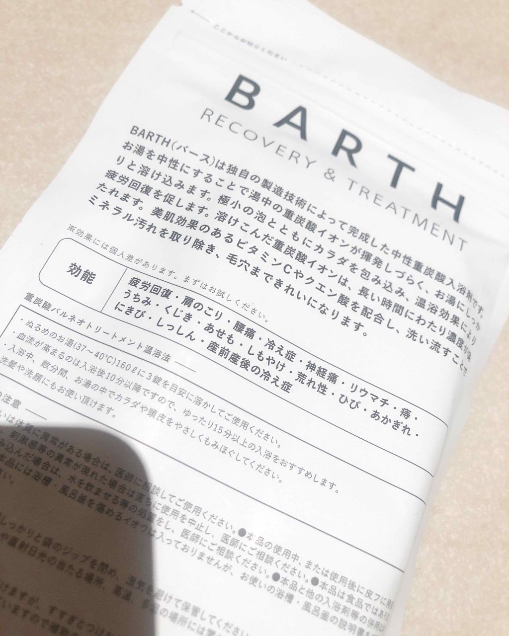 中性重炭酸入浴剤/BARTH/炭酸系入浴剤を使ったクチコミ(2枚目)