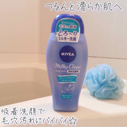 ニベア ミルキークリア洗顔料 ディープクリア/ニベア/洗顔フォームを使ったクチコミ(1枚目)