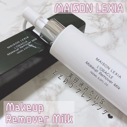 オラクル メイクアップ リムーバー ミルク/MAISON LEXIA/ミルククレンジングを使ったクチコミ(1枚目)