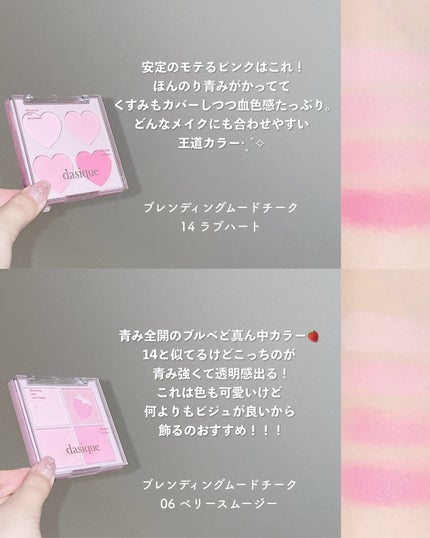 ブレンディングムードチーク/dasique/パウダーチークを使ったクチコミ(4枚目)