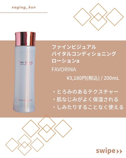 バイタルコンディショニング ローションa/FINE VISUAL/化粧水を使ったクチコミ(2枚目)