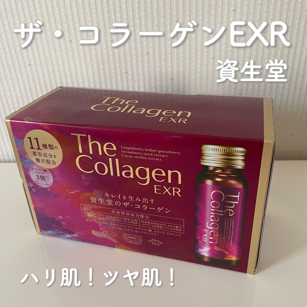 ザ・コラーゲン EXR ＜ドリンク＞/ザ・コラーゲン/美容ドリンクを使ったクチコミ（1枚目）