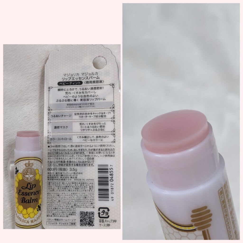 リップエッセンスバーム ベビーティント/MAJOLICA MAJORCA/リップバームを使ったクチコミ（2枚目）