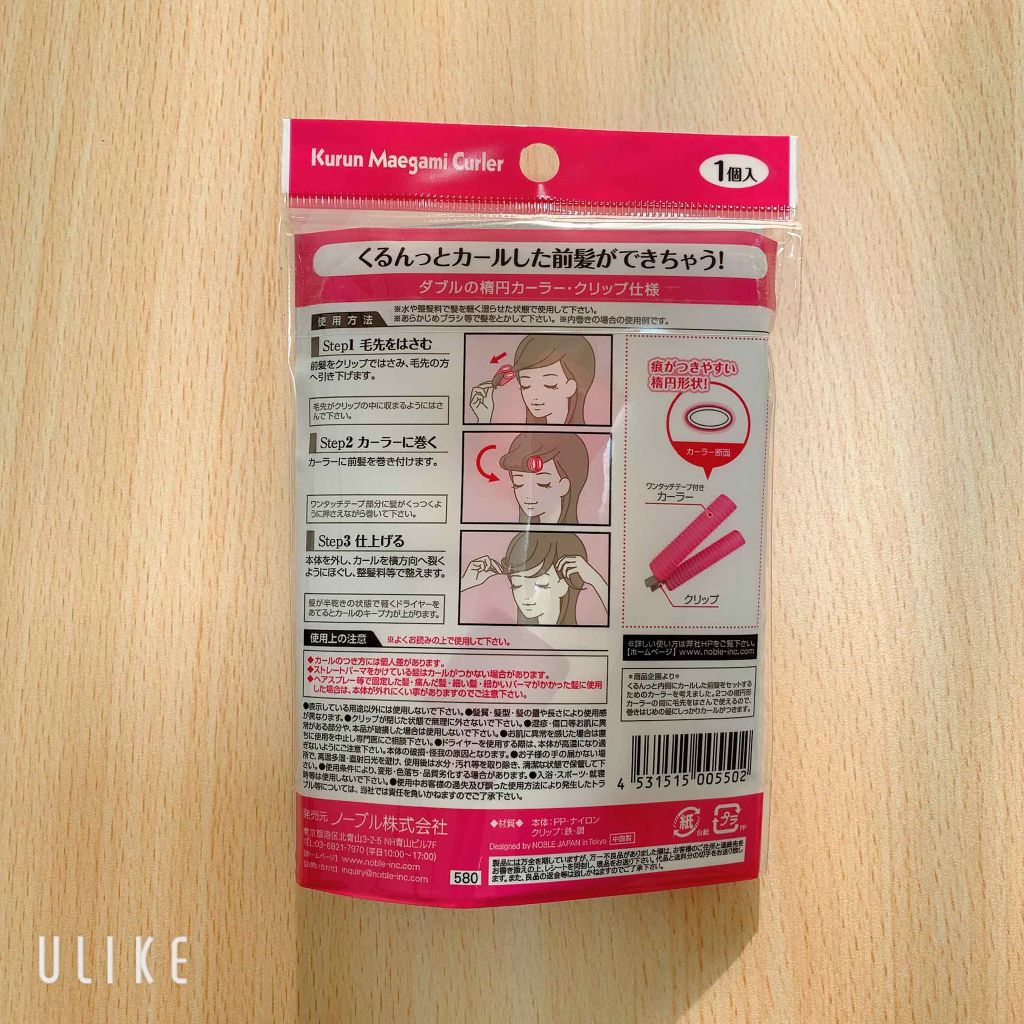 フルリフアリ くるんっと前髪カーラー/STYLE+NOBLE/ヘアケアグッズを使ったクチコミ(2枚目)