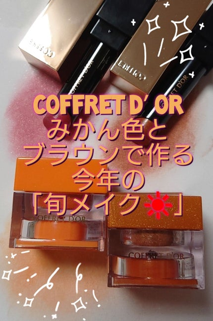 3Dトランスカラー アイ&フェイス/コフレドール/ジェル・クリームアイシャドウを使ったクチコミ(1枚目)