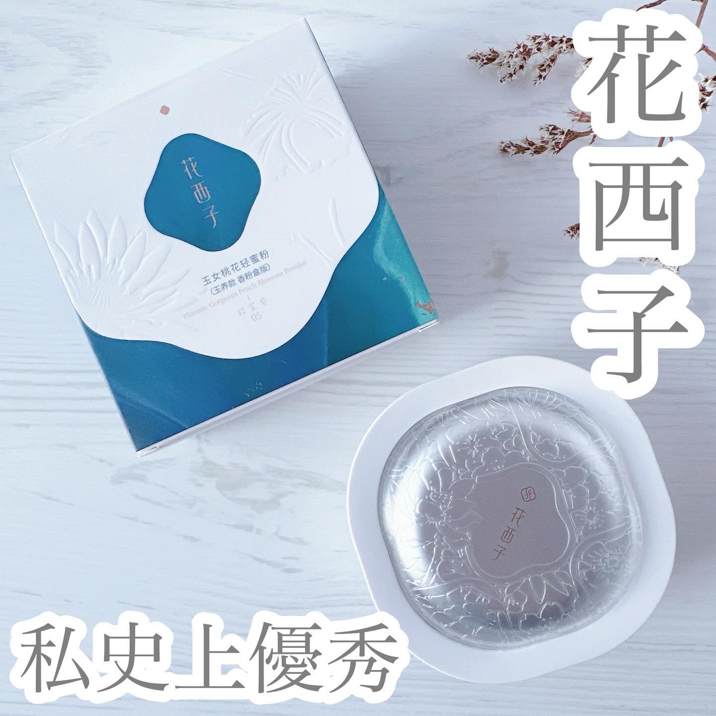 玉養桃花 ルースパウダー 05 ラベンダー/花西子/ルースパウダーを使ったクチコミ（1枚目）